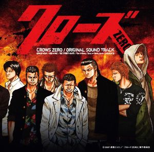 Crows (Original Soundtrack) [Import]