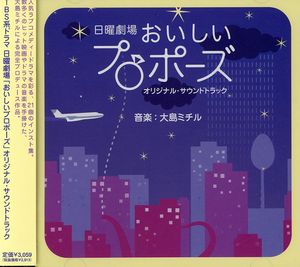 Oishii Propose (Original Soundtrack) [Import]