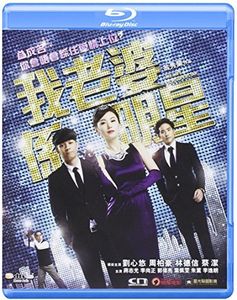My Wife Is a Superstar (2016) [Import]
