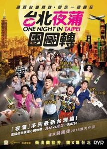 One Night in Taipei (2015) [Import]