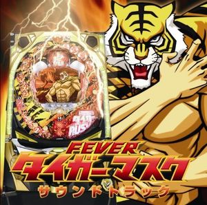 Fever Tiger Mask (Original Soundtrack) [Import]