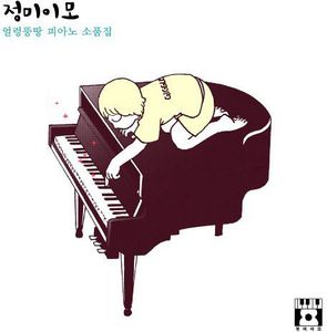 Piano Collection [Import]