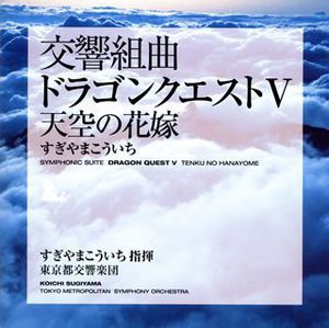 Symphonic Suite Tenku No Hanayome [Import]