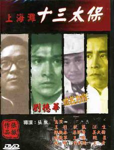 Shanghai 13 [Import]