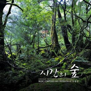 Forest of Time /  O.S.T. [Import]