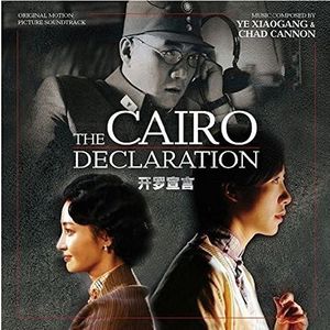 Cairo Declaration (Original Soundtrack) [Import]
