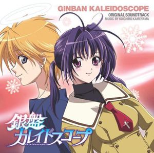 Ginban Kaleidoscope (Original Soundtrack) [Import]
