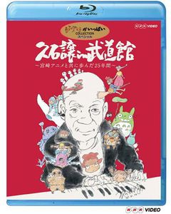 In Budokan-Miyazaki Anime to Tomoni [Import]