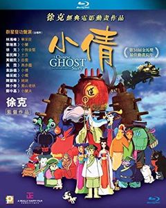 Chinese Ghost Story (The Tsui Hark Animation) [Import]