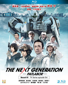 The Next Generation: Patlabor (Episodes 0-6) [Import]