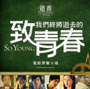 So Young Soundtrack (Original Soundtrack) [Import]