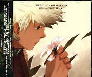 Ginirono Kamino Agito (Original Soundtrack) [Import]