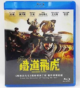 Railroad Tigers (2016) [Import]