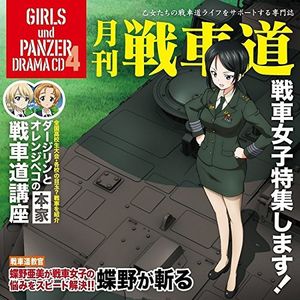 Girls Und Panzer Drama CD4 [Import]