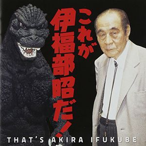 Kore Ga.Ifukube Akira Da! (Original Soundtrack) [Import]