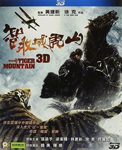 The Taking of Tiger Mountain (3D) [Import]