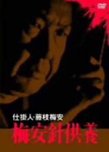 Shikakenin Fujieda Baian: Volume 5: TV Program [Import]