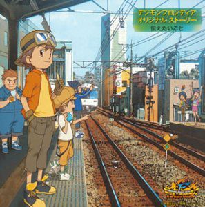 Digimon Frontier (Original Soundtrack) [Import]