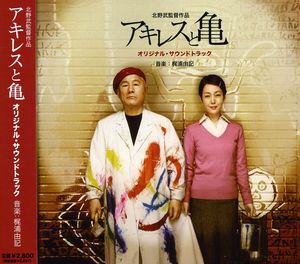 Kitano Takeshi-Achilles to Kame [Import]