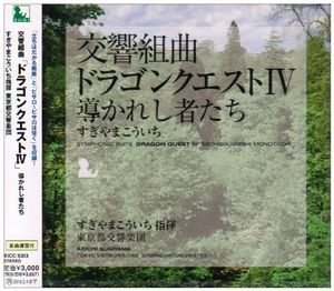 Symphonic Suite Dragon Quest Iv Michibikareshi Monotachi (Score) [Import]