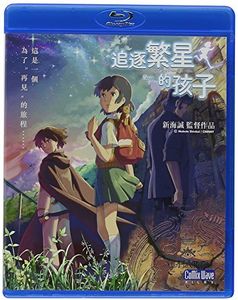 Children Who Chase Lost Voices [Import]