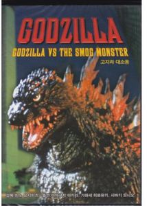 Godzilla vs. the Smog Monster (aka Godzilla vs. Hedorah) [Import]