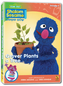 Shalom Sesame 2010 #4: Grover Plants a Tree