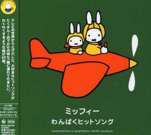 Miffy Wanpaku Hit Song (Original Soundtrack) [Import]