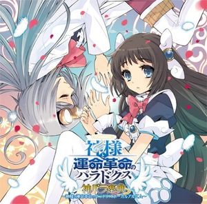 Kamisama to Unmei Kakumei No Paradox/ Vocal Album [Import]