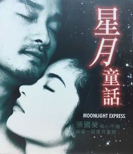 Moonlight Express [Import]