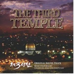 Third Temple (Original Soundtrack) [Import]