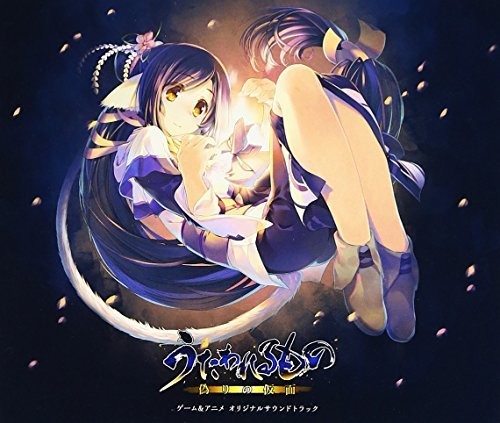 Game Music - Utawareru Mono Itsuwari No Kame (Original Soundtrack)