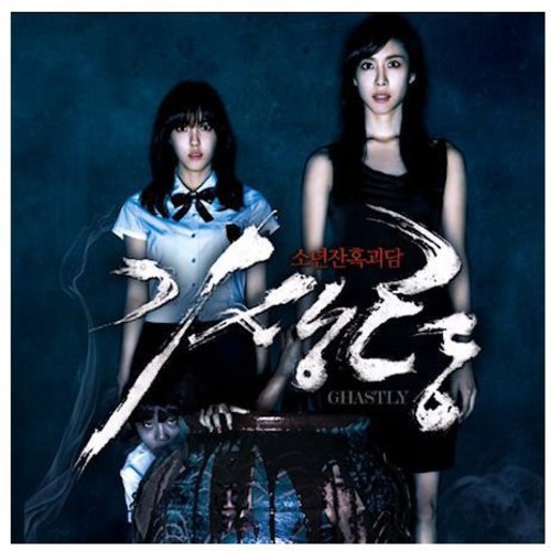 Gisaengryeong (Original Soundtrack) [Import]