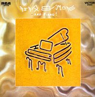 Nina Simone - And Piano [180 Gram]