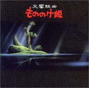 Mononoke Hime (Princess Mononoke: Symphonic Suite) (Original Soundtrack)) [Import]