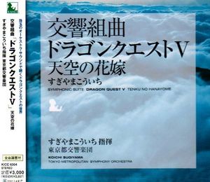 Symphonic Suite Dragon Quest V Tenku No Hanayome (Score) (OriginalSoundtrack) [Import]