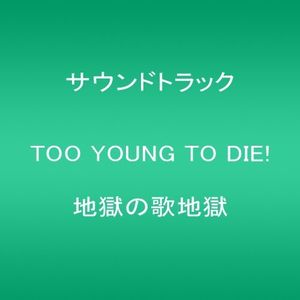 Too Young to Die! Jigoku No Uta Jigoku (Original Soundtrack) [Import]