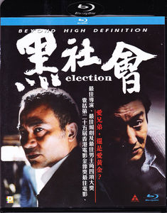 Election (Jak She Wui ) [Import]