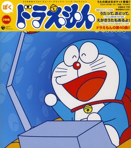 Doraemon Song Collection (Original Soundtrack) [Import]