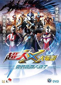 Ultraman X the Movie: Here Comes Our Ultraman [Import]