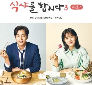Let's Eat 3 (Original Soundtrack) [Import]