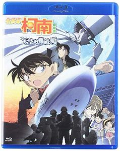Detective Conan: The Lost Ship in the Sky (2010) [Import]