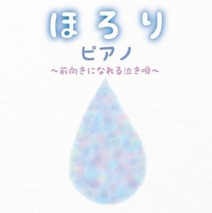 Horori Piano: Nakitai Toki Ni Kikitai (Original Soundtrack) [Import]