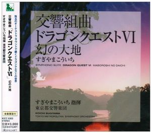 Symphonic Suite Dragon Quest 6 Maboroshi No Daichi (Score) [Import]