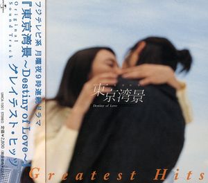 Tokyo Wankei Greatest Hits (Original Soundtrack) [Import]