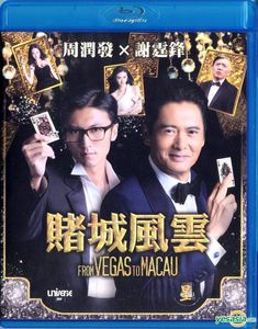 From Vegas to Macau (2014) [Import]