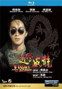 Fight Back to School (1991) [Import]