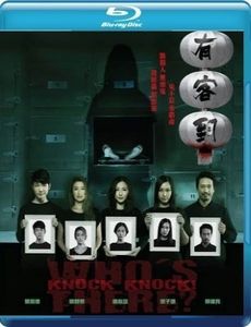 Knock Knock! Who's There? (2015) [Import]