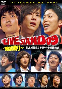 Yoshimoto Presents Live Stand 09 2 [Import]