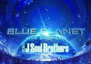 J Soul Brothers: Live Tour 2015: Blue Planet [Import]